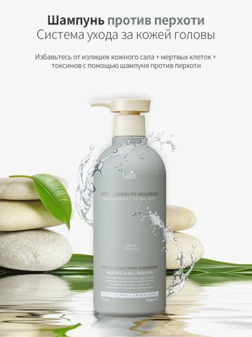 Lador Шампунь против перхоти - Anti dandruff shampoo, 530мл