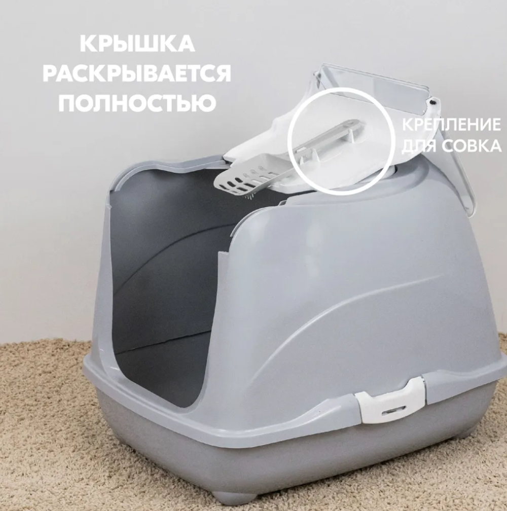 Туалет для кошек, лоток закрытый и совок Домик с дверцей 50 х 38 х 37 см, светло-серый