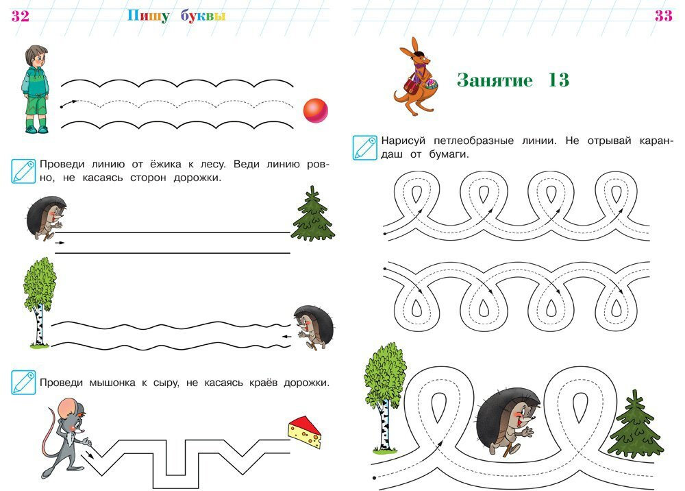 Пишу буквы: для детей 5-6 лет
