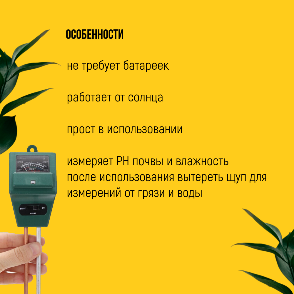 Измеритель кислотности рН почвы электронный 3 в 1