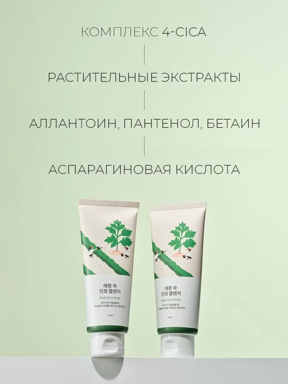 Round Lab Успокаивающая пенка для умывания с экстрактом полыни Mugwort Calming Cleanser 150 мл