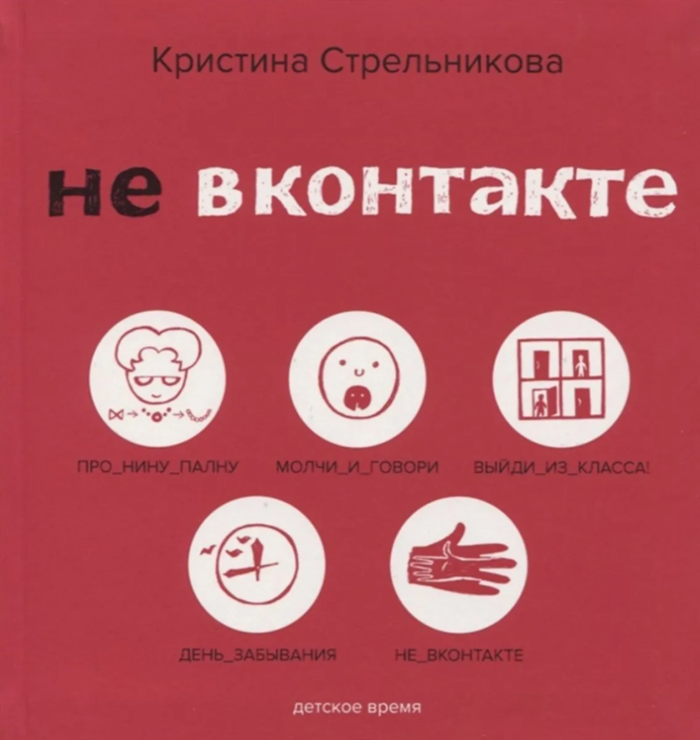 Не ВКонтакте. Стихи для детей.