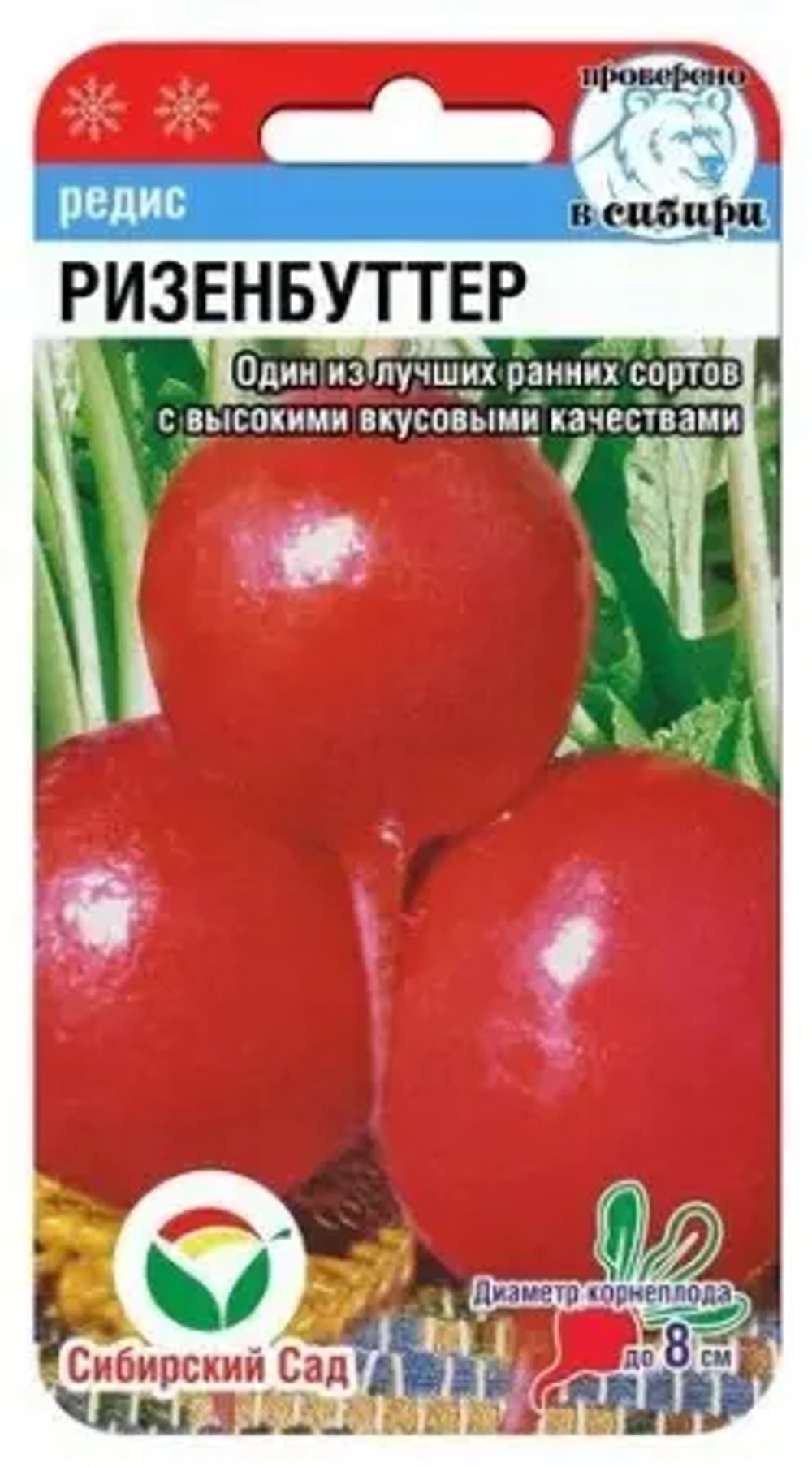 Редис Ризенбуттер 2г (Сиб сад)