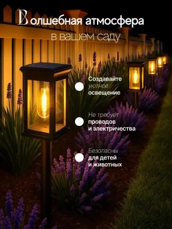 Светильник на солнечной батарее уличный