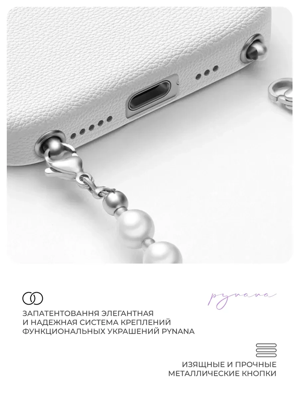 Чехол PYNANA для iPhone 16 Pro Dancing Circle, алмазная гравировка, белый