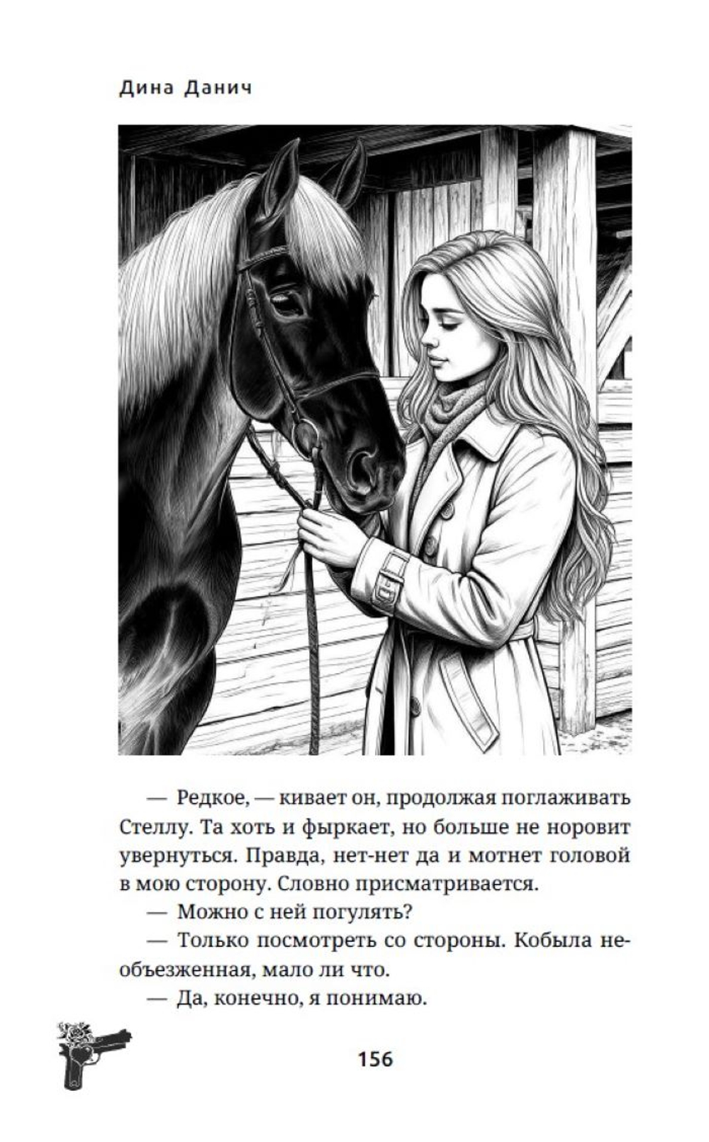 Вторая жена. Цена выбора. Предзаказ. Выход в апреле 2026 г.