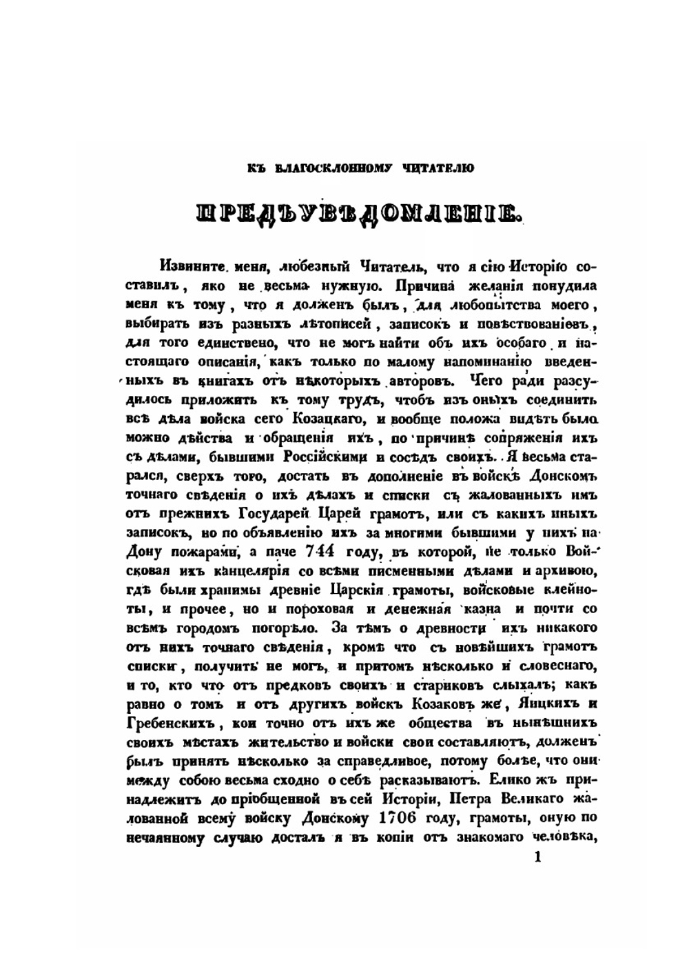 История или повествование о Донских казаках | А.И. Ригельман