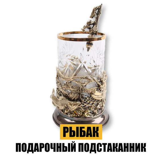 Подарочный подстаканник &quot;Рыбак&quot;