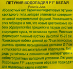 Петуния Водопадия F1 белая 5 шт каскадная СМЦ-162