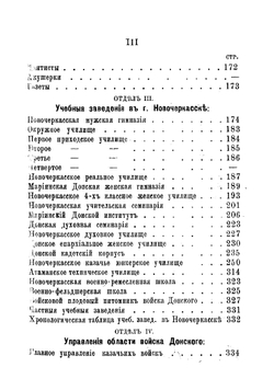 "Новочеркасск" 1896 г | Краснов Борис Васильевич