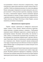 Техники современного шаманизма (PDF)