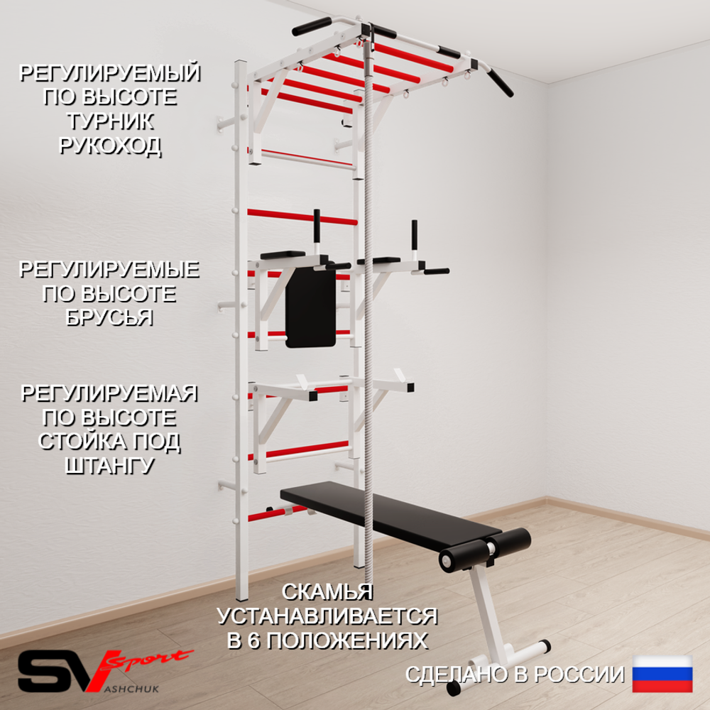 Шведская стенка Sv Sport усиленная 660 (Турник рукоход/Брусья/Стойка/Скамья/Канат)