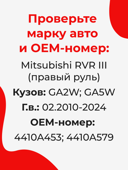 Ремкомплект рулевой рейки для ЭУР Mitsubishi RVR (III) (02.2010- н.в.) (R-2)