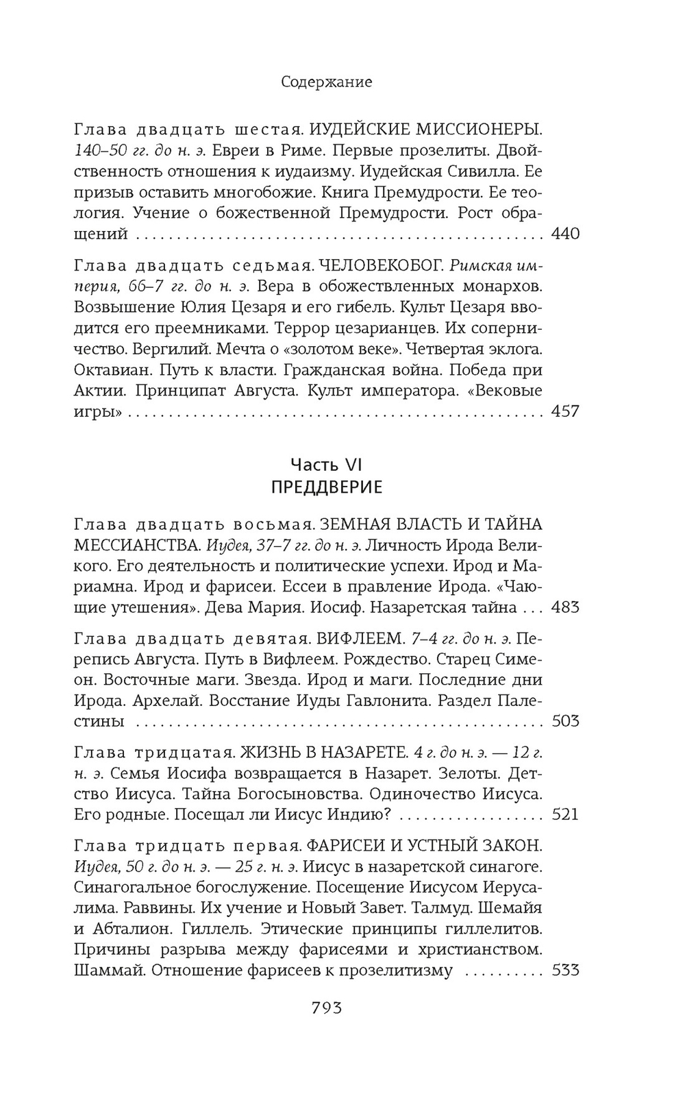 На пороге Нового Завета