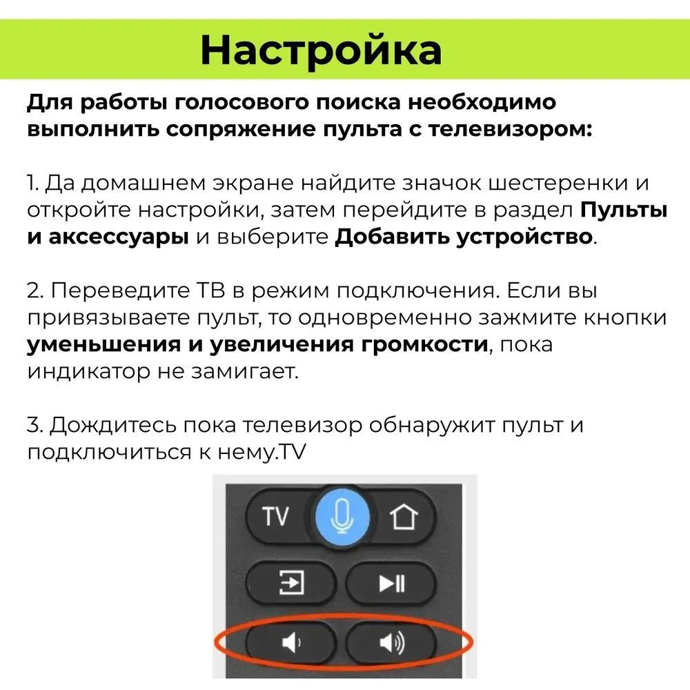 Пульт для BBK RC-LEX2020 голосовой