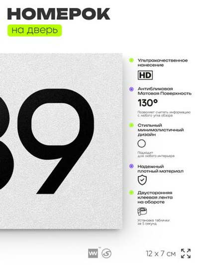Номер на дверь 539, табличка на дверь для офиса, квартиры, кабинета, аудитории, склада, белая 120х70 мм, Айдентика Технолоджи