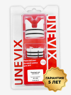 Ремкомплект рулевой рейки для ЭУР LADA Granta (I) 2180, 2181 (2011-2023) (R-63)