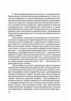 Модернизация «другой» Европы | В. Г. Федотова