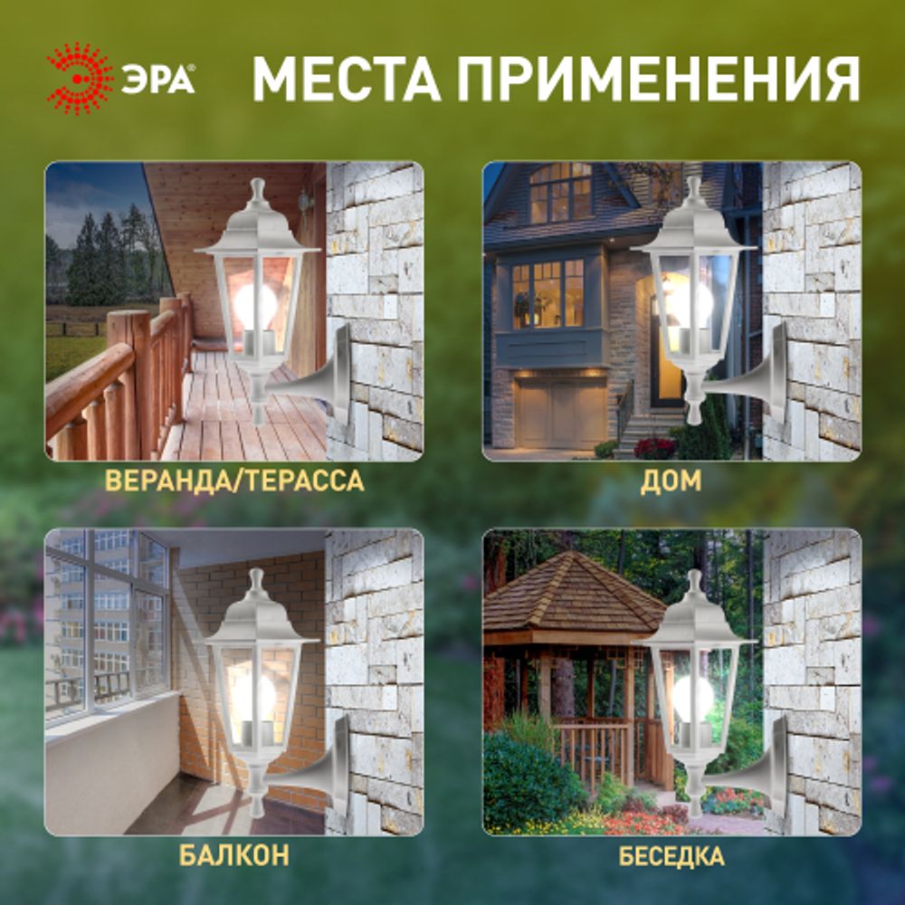 Садово-парковый светильник ЭРА НБУ 06-60-001 белый 6 гранный настенный IP44 Е27 max60Вт