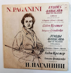 Винтажная виниловая пластинка Gidon Kremer, Heinrich Wilhelm Ernst, Nathan Milstein, Niccolo Paganini, Tatiana Grindenko Этюды Barucaba Duo De Paganini Н. Паганини Венецианский Карнавал 2 LP (СССР 1980)