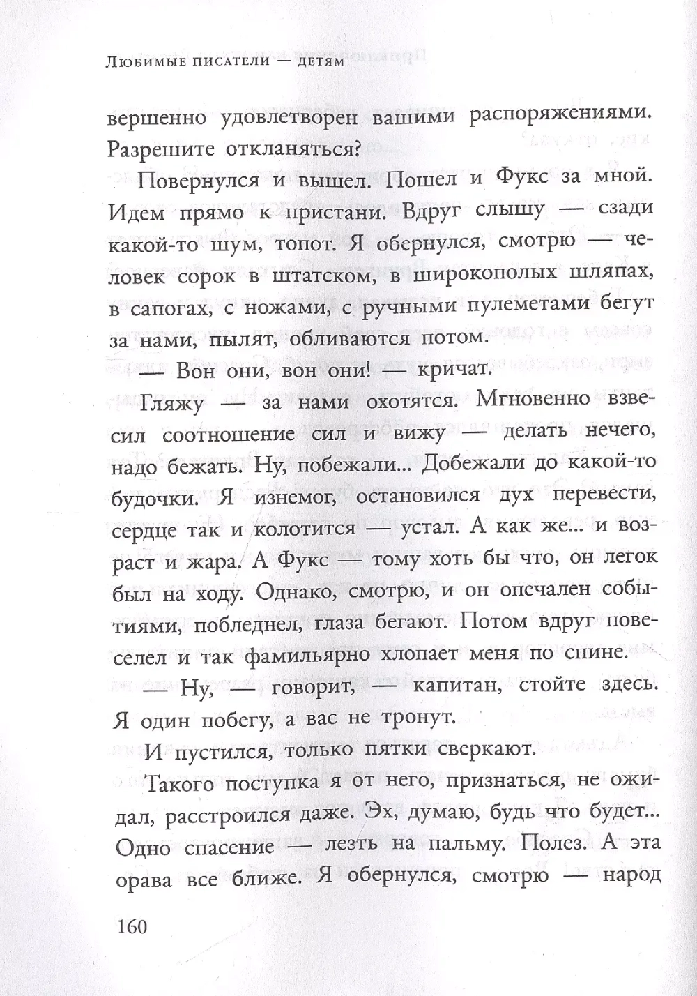 Приключения капитана Врунгеля