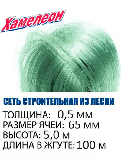 Сетка строительная Momoi Fishing Хамелеон леска, толщина 0,50 мм, ячея 65 мм, высота 5,0 м, длина 100 м, зеленый