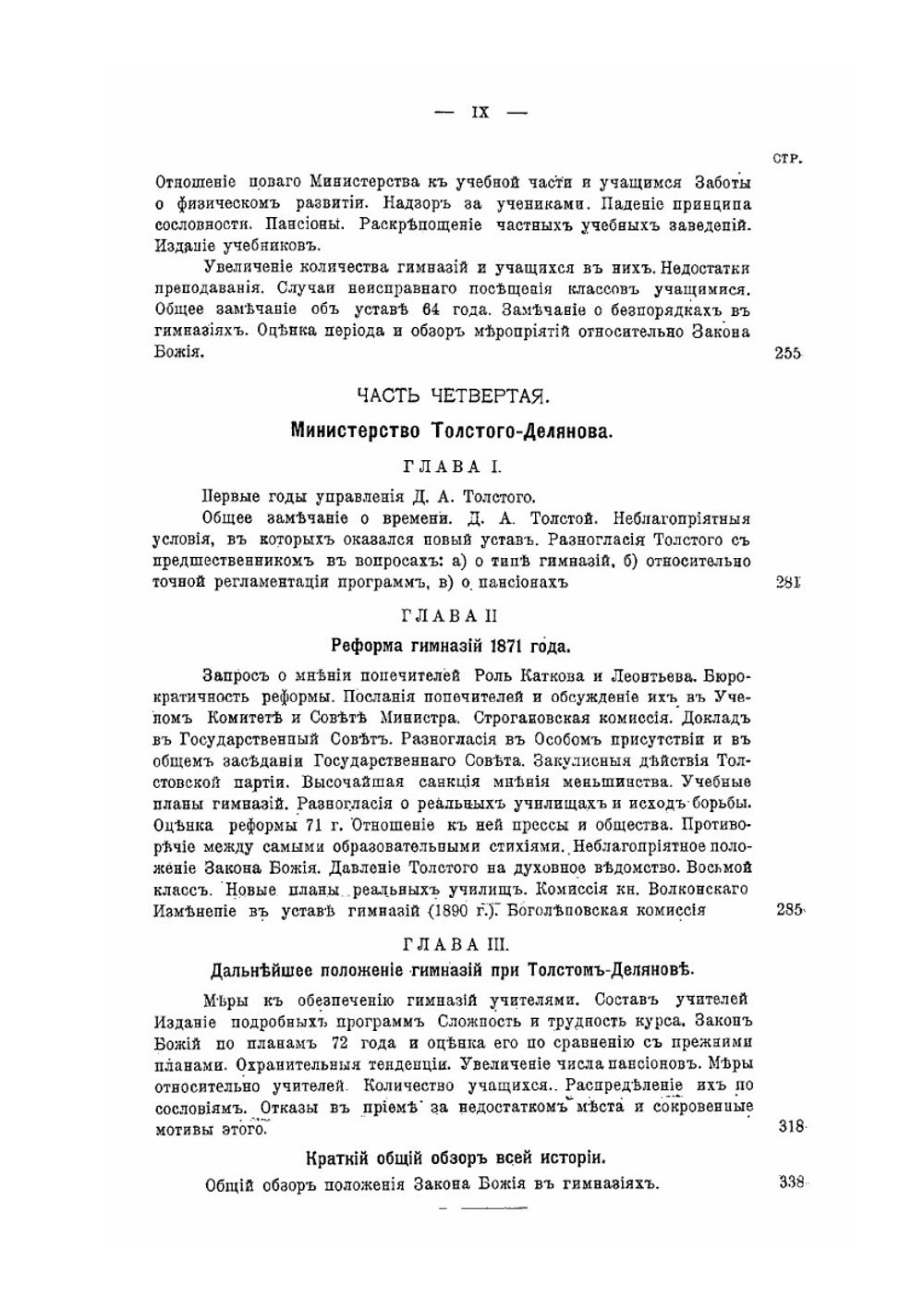 История гимназическаго образования в России. (XVIII и XIX век) | И.А. Алешинцев
