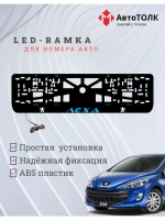 Рамка для номера с подсветкой. BLUE Надпись Peugeot Лёха.