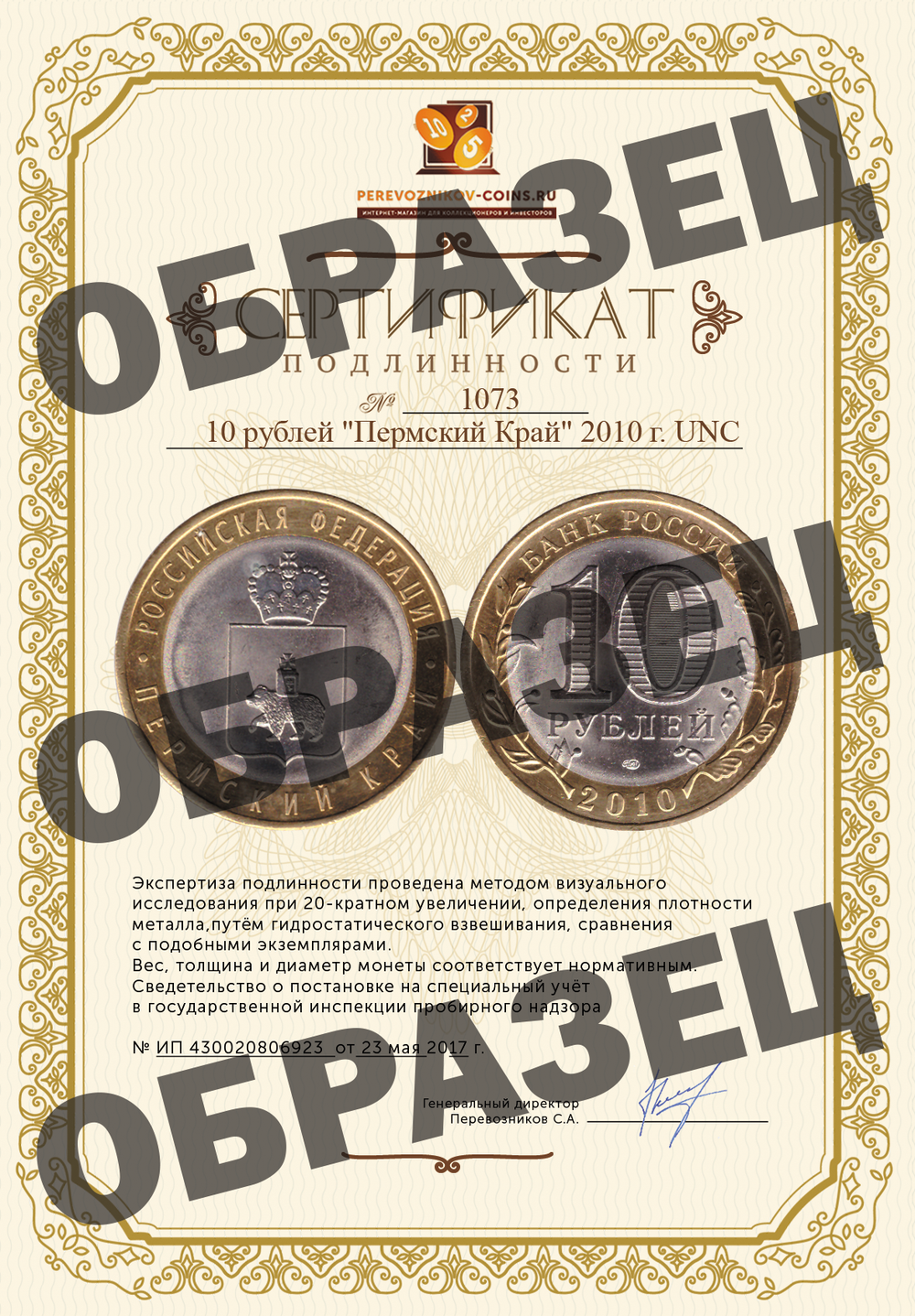 10 рублей Пермский край 2010 г. (Пермь) UNC