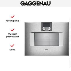 Духовой шкаф Gaggenau BS471112
