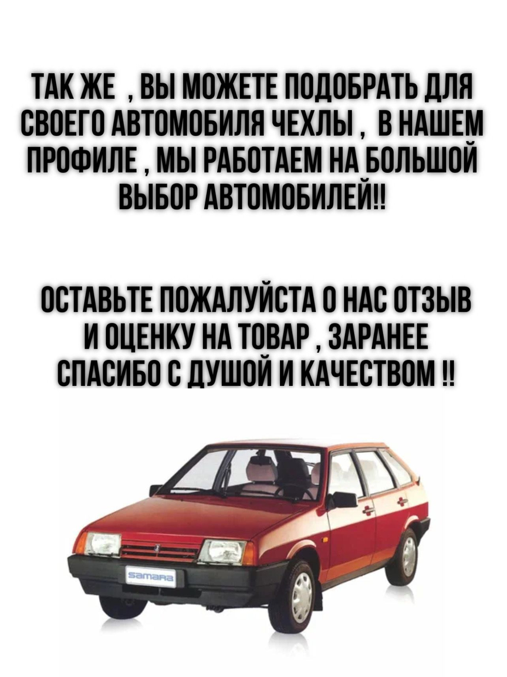 Чехлы на козырьки ВАЗ 2108, 2109, 21099, 2113, 2114, 2115 (красная нить Рубин)