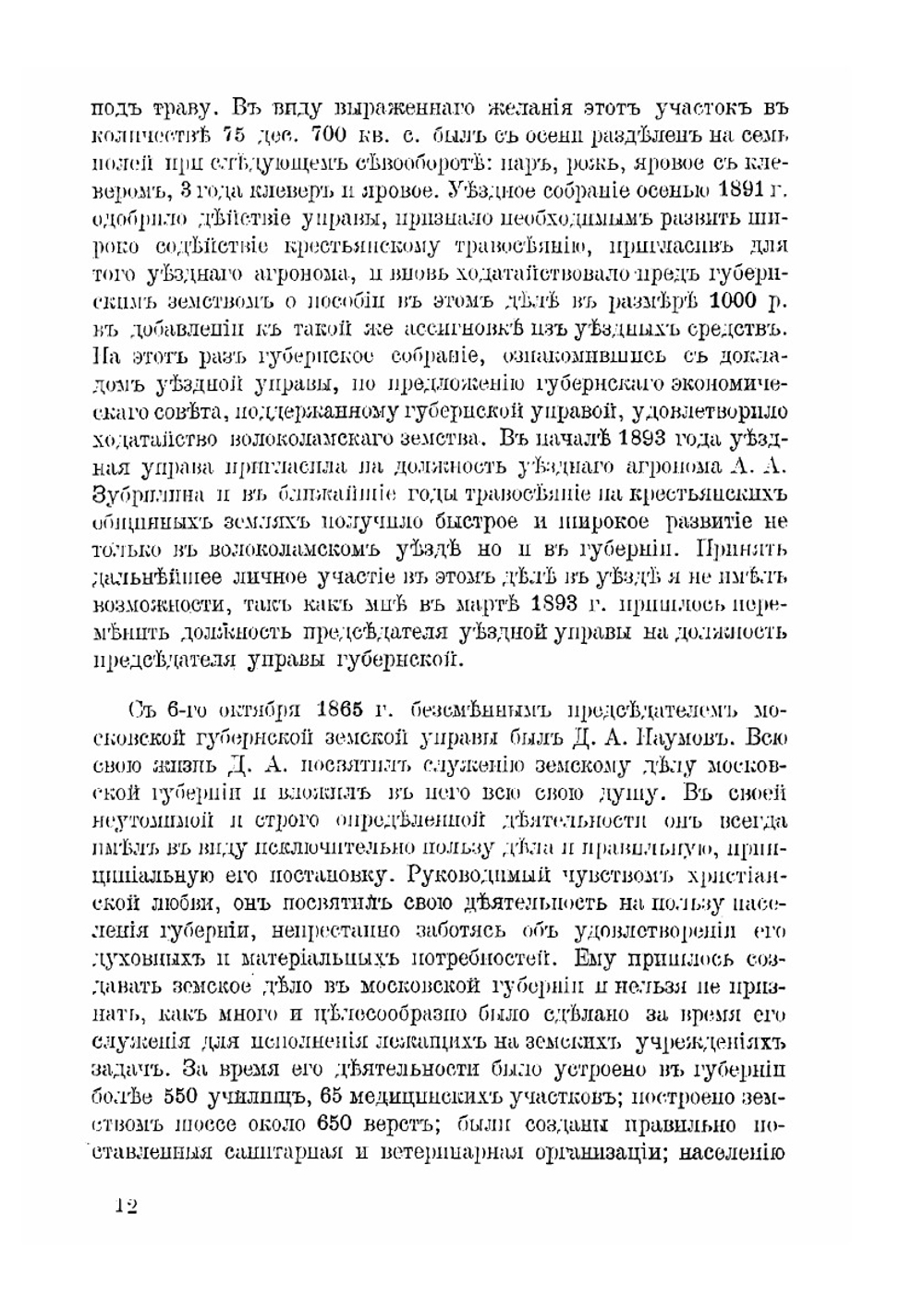 Воспоминания и думы о пережитом | Д.Н. Шипов