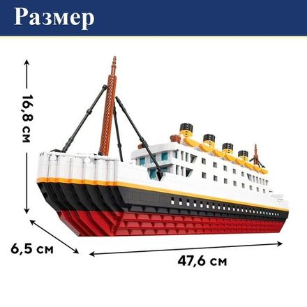 Конструктор Мини Блок «Титаник», 2980 деталей