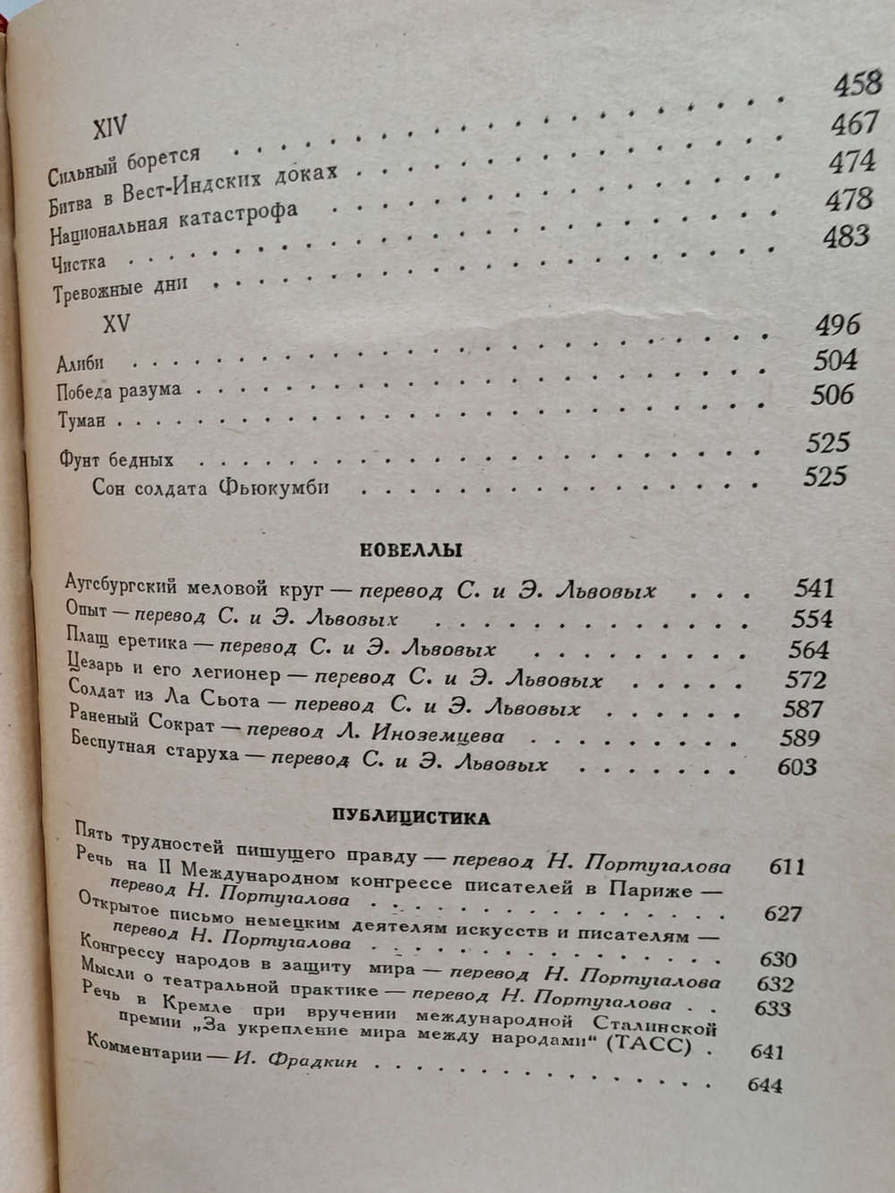 Бертольт Брехт. Стихи. Роман. Новеллы. Публицистика