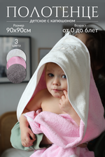 Полотенце с уголком для новорожденных махровое 90х90 (розовое)