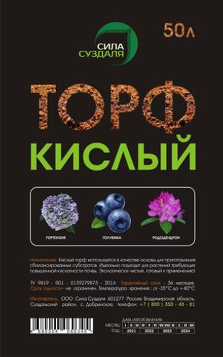 Торф кислый 55л Сила Суздаля
