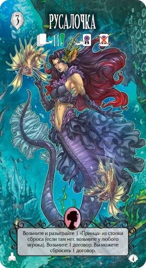 Настольная игра: Страшные сказки: Русалочка и Золушка, арт. 915048