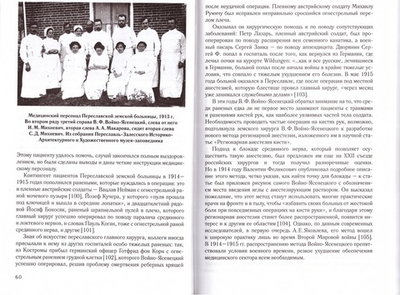 Народный врач, ученый, подвижник. Лука Войно-Ясенецкий. Екатерина Каликинская