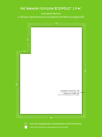 Матовый натяжной потолок 2.9 м2