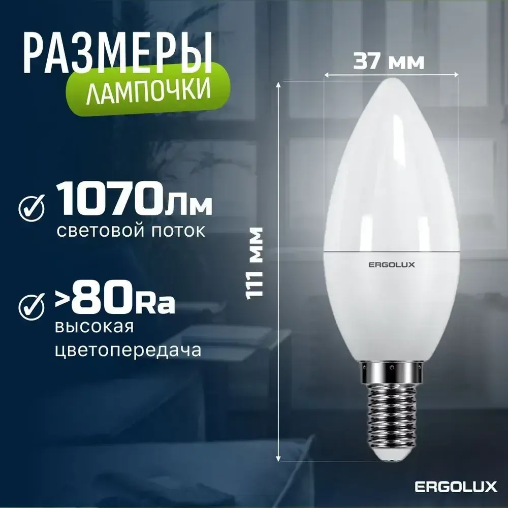Светодиодная лампочка E14 6500K / Ergolux / Свечка LED, 11Вт