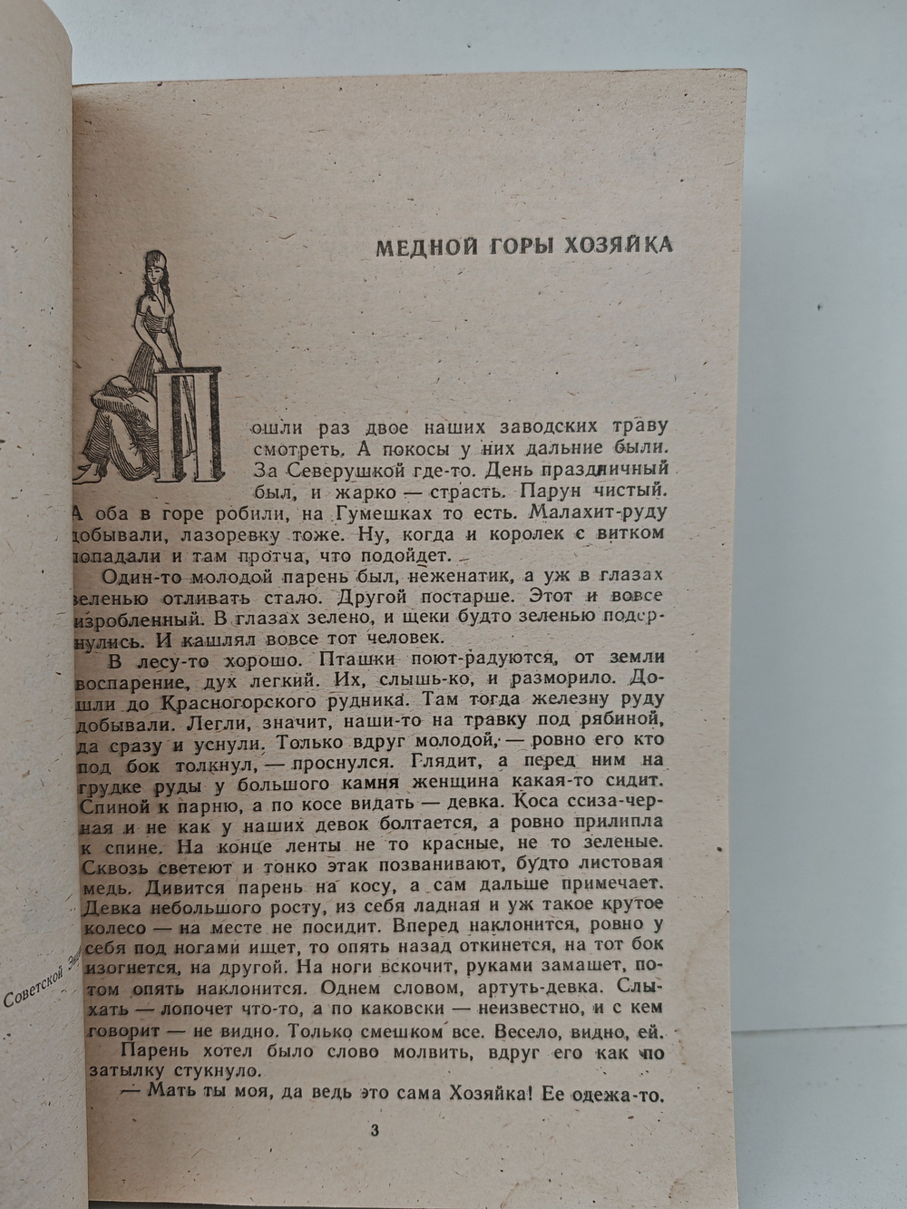 Малахитовая шкатулка