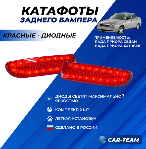 Диодные катафоты в задний бампер на Лада Приора 1