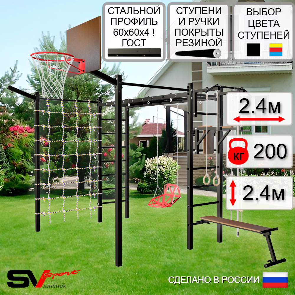 Уличная шведская стенка Sv Sport рукоход с комплектом турник прямой 2шт У5427К (Турник/Брусья/Скамья/Со спинкой/Щит баскет/Кронш бокс/Канат/кольца/лестница/Сетка)