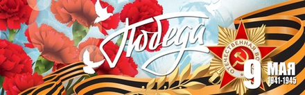 Баннер "9 мая" арт. Б3-7