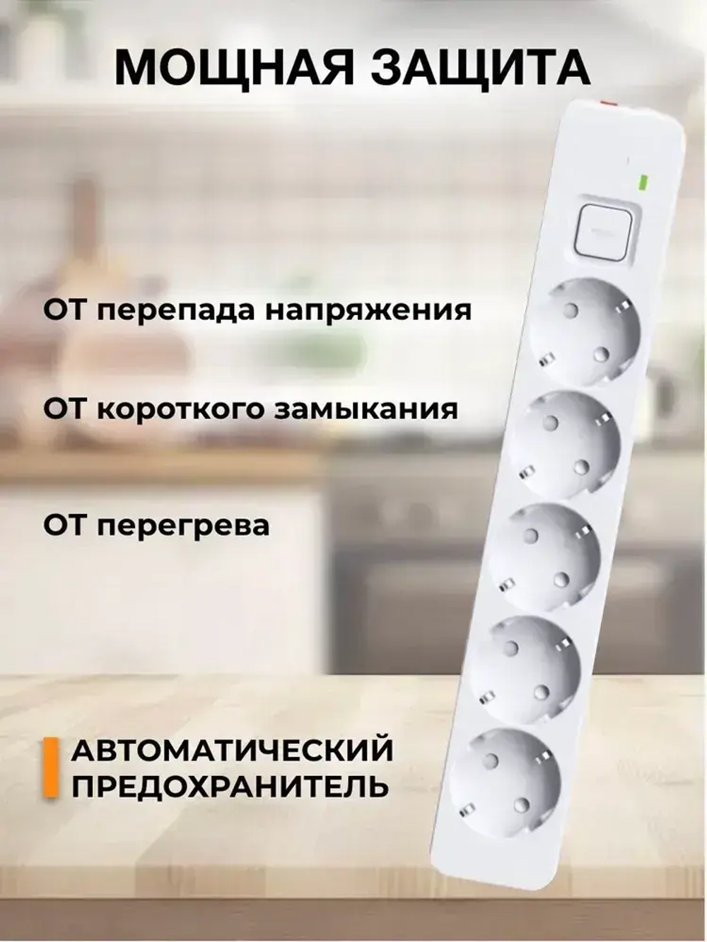 Удлинитель 10 Метров, Сетевой фильтр 3500Вт с Предохранителем; удлинитель сетевой 10 метров. (тройник для розетки, pilot, пилот, адаптер для зарядки) 5 розеток