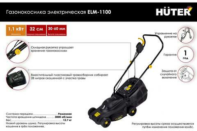 Газонокосилка электрическая Huter ELM-1100