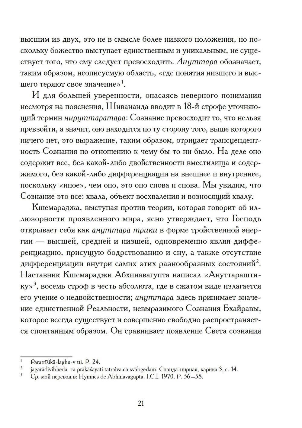 Гимны Кали (PDF)