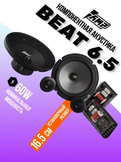 Колонки автомобильные Beat 6.5 динамики 16 см