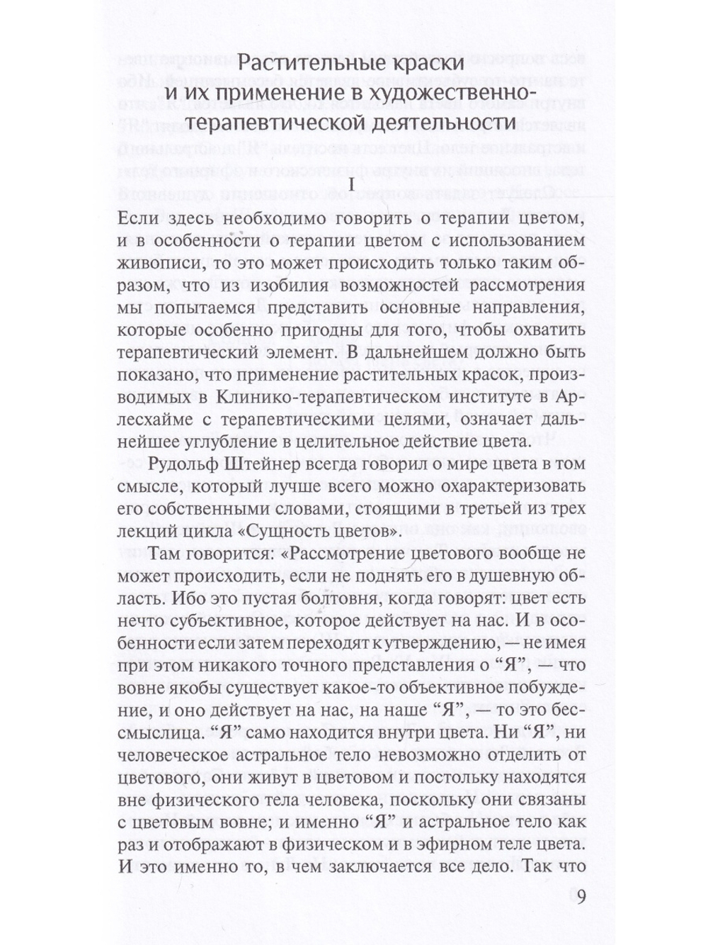 Художественная терапия. Том I