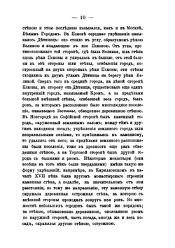 Очерк домашней жизни и нравов великорусского народа. Историческая монография | Н.И. Костомаров
